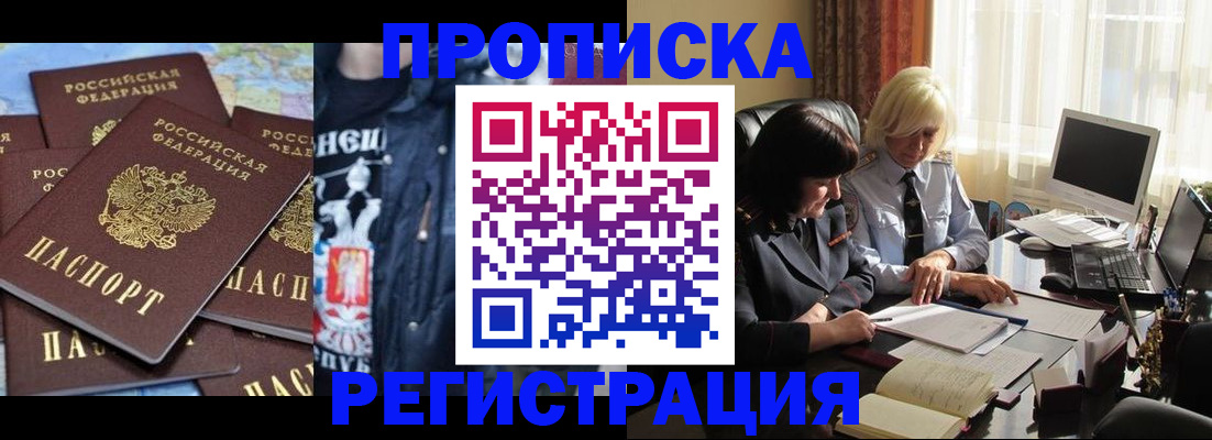 временная регистрация в квартире в Зеленоградске