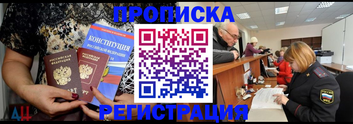 где прописаться в Зеленоградске