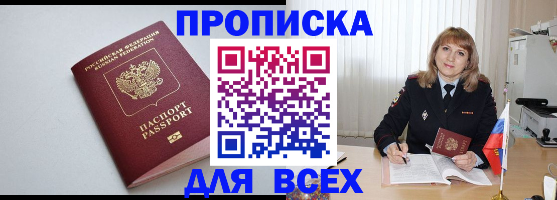 прописка в квартире в Зеленоградске