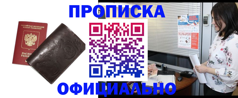 временная регистрация купить в Зеленоградске