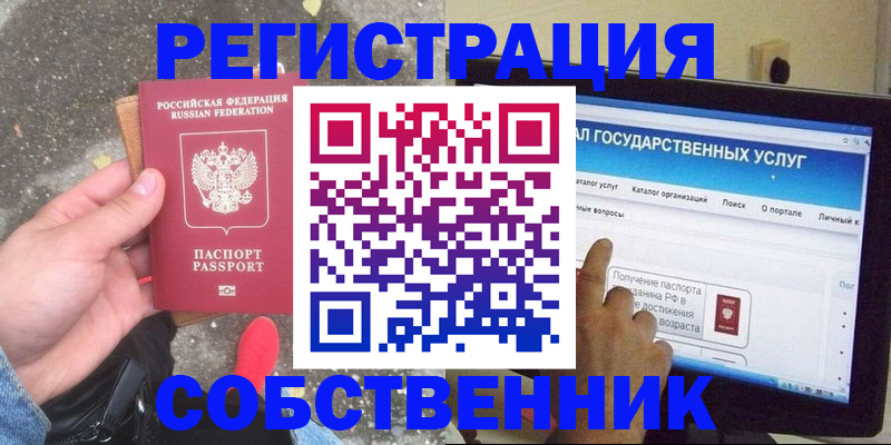 временная регистрация купить в Зеленоградске