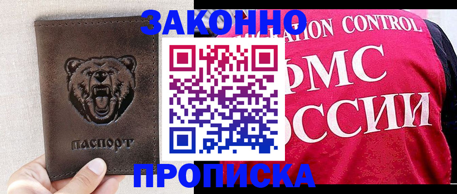 временная прописка в Зеленоградске