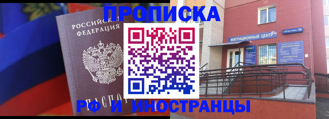 прописка законно в Зеленоградске