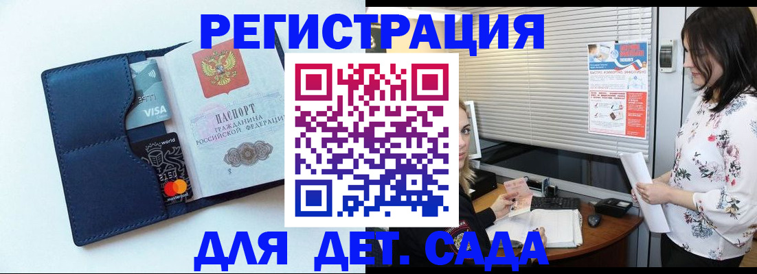 регистрация для дет. сада в Зеленоградске